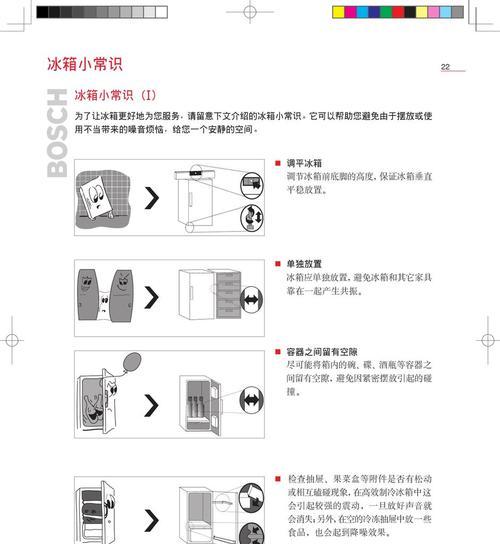 解决博世开门冰箱制冷故障的有效方法（快速恢复冰箱制冷功能）