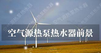 三社电器热泵热水器故障处理指南（维修注意事项）
