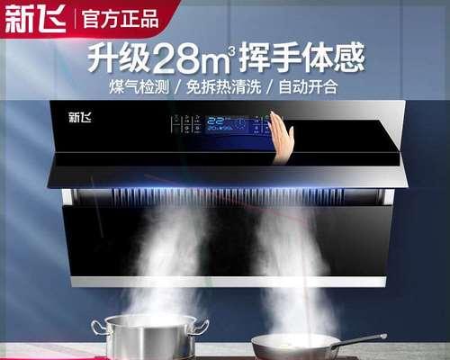 油烟机自动清洗技术的实现（实现自动清洗的关键技术及优势分析）