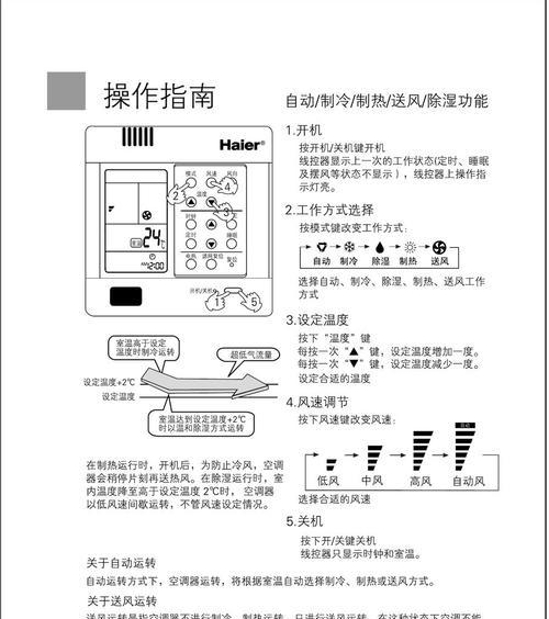 海尔壁挂炉无线遥控方法详解（方便高效的家庭取暖体验）