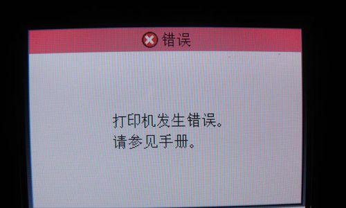 复印机报错的解决方法（故障排除指南及常见故障解决办法）
