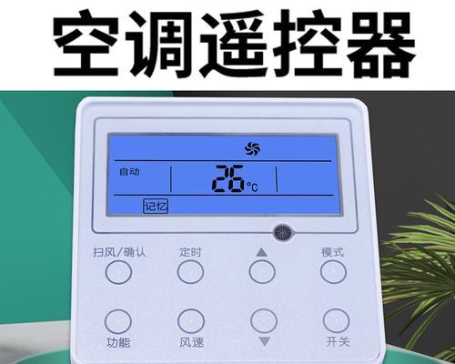 中央空调故障排除指南（解决中央空调故障的有效方法与注意事项）