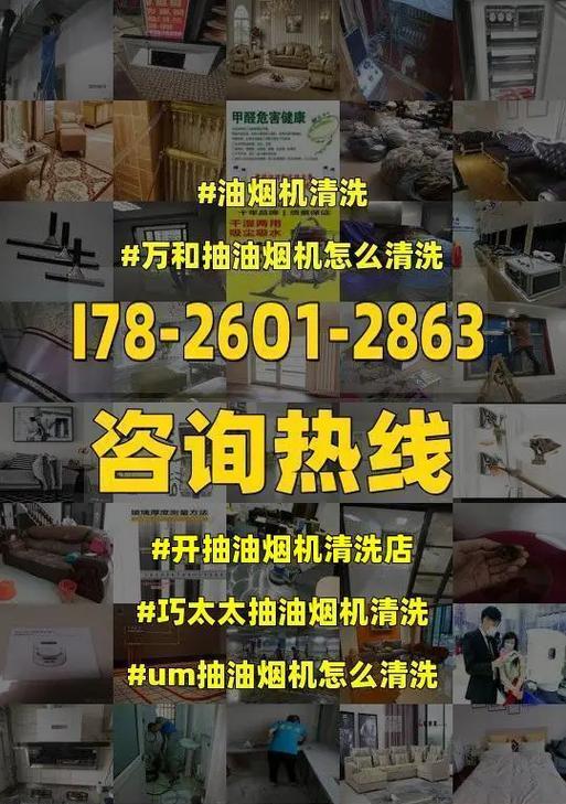 如何彻底清洗油烟机（简单有效的清洁方法）