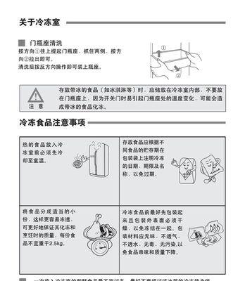 解决三星冰箱冷藏室结冰问题的有效方法（应对三星冰箱冷藏室结冰）