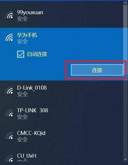 电脑无法连接热点的解决办法（如何解决电脑无法连接Wi-Fi的问题）