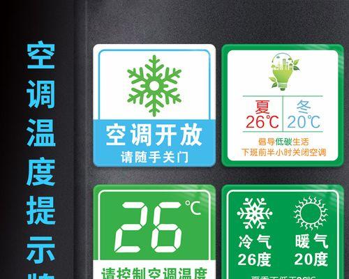 以空调制冷标志符号的设计与意义（探索空调制冷标志符号的图案元素和功能特点）