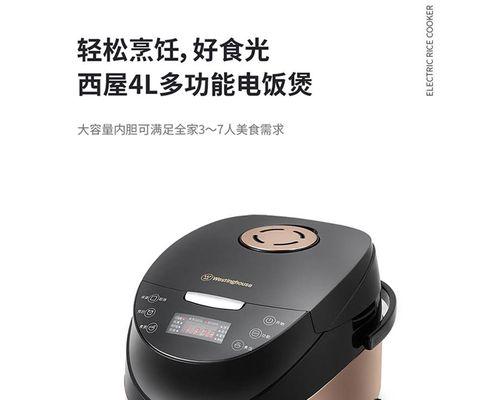 解读以西屋电饭煲故障代码，保证安全烹饪（故障代码详解）