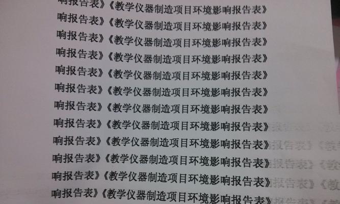 解决363复印机重影问题的有效方法（教你如何消除363复印机的重影现象）