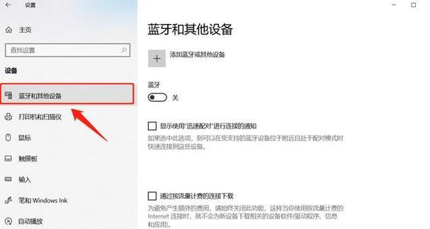 解决显示器蓝牙断开问题的方法（蓝牙连接异常）