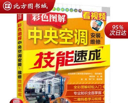 中央空调检修全攻略（细致解析中央空调的常见故障和维修方法）