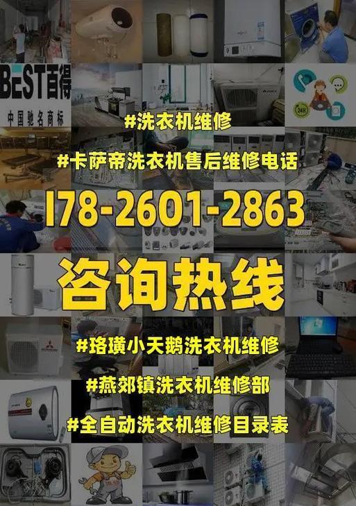 小天鹅洗衣机维修点（解决洗衣机故障的方法与技巧）