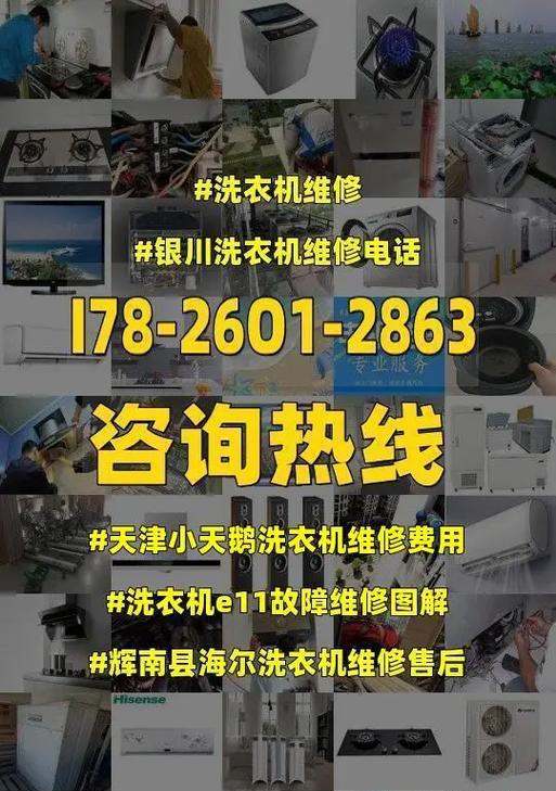小天鹅洗衣机维修点（解决洗衣机故障的方法与技巧）