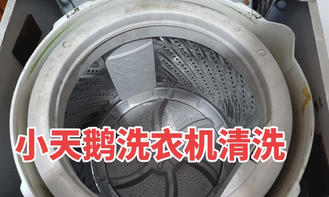 小天鹅洗衣机维修点（解决洗衣机故障的方法与技巧）