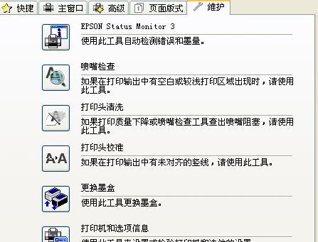打印机字体位置修复方法详解（解决打印机字体偏移）