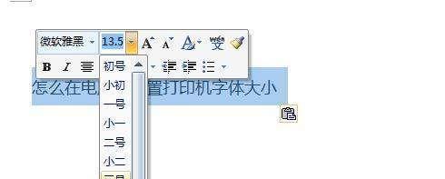 打印机字体位置修复方法详解（解决打印机字体偏移）