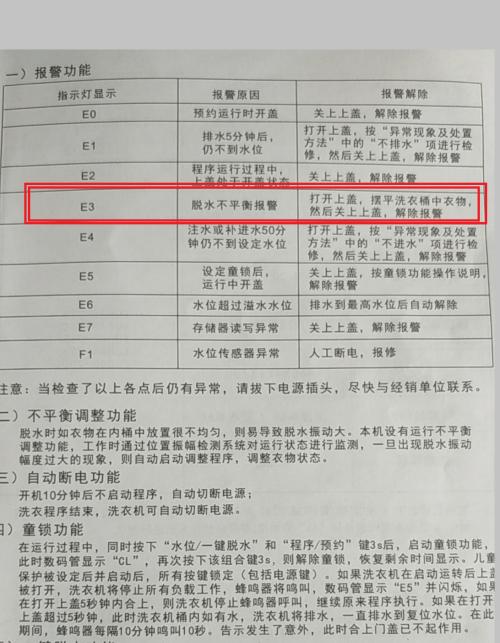 三星冰箱E5故障代码及原因分析（寻找故障原因）