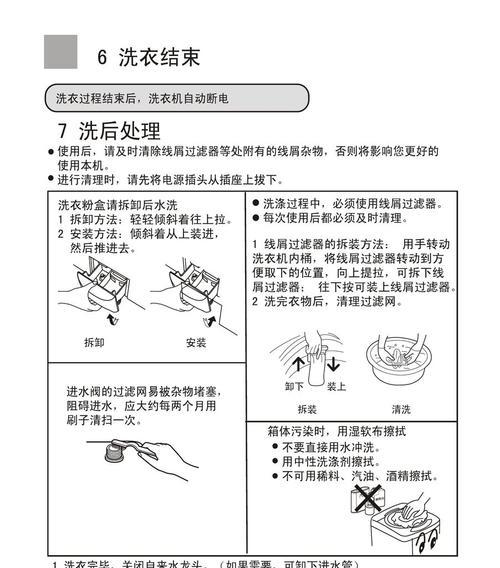 海尔洗衣机童锁解锁方法大揭秘（轻松解锁童锁）