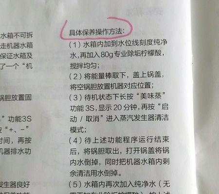 如何清洁苏泊尔热水器中的水垢（简单方法轻松解决水垢问题）