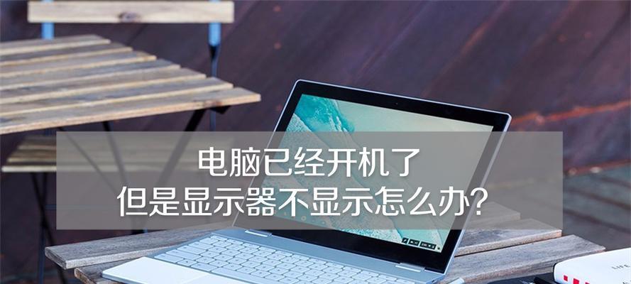 如何设置电脑双显示器（简单步骤帮助您实现双显示器连接和设置）