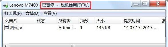 打印机打印失败的常见问题与解决方法（遇到打印机无法正常打印的情况）