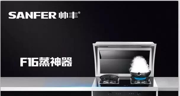 以帅丰集成灶（定制化设计让生活更美好）
