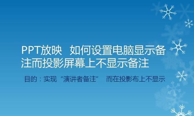 投影仪显示界面不全问题的解决方法（投影仪显示不全的原因及应对措施）