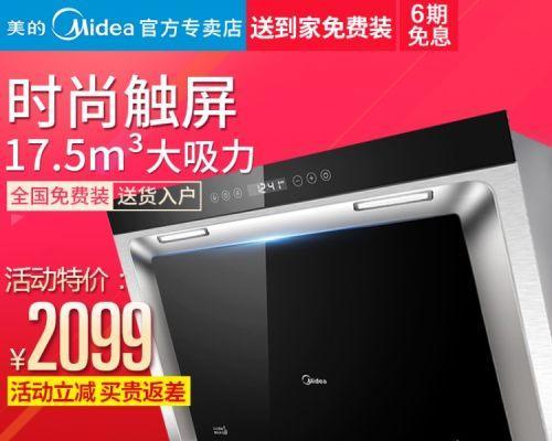 美的油烟机自动清洗技术的革新（省时省力）