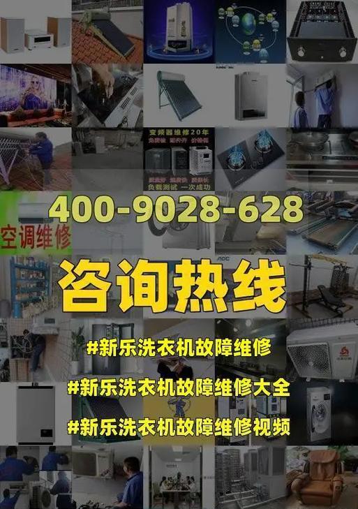 洗衣机常见故障及维修方法（解决洗衣机故障的维修技巧）