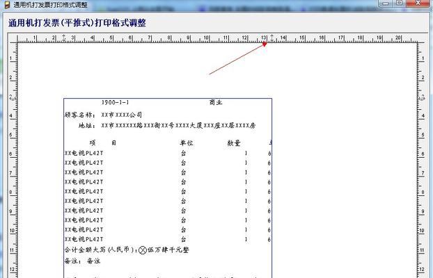 打发票打印机格式设置及使用指南（简便高效的发票打印机格式设置方法）
