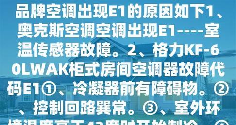 奥克斯空调故障代码大全（了解奥克斯空调故障代码）