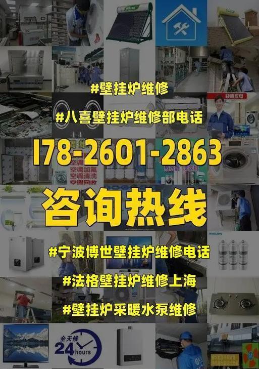 博世壁挂炉出现E8故障的维修方法（掌握维修技巧）
