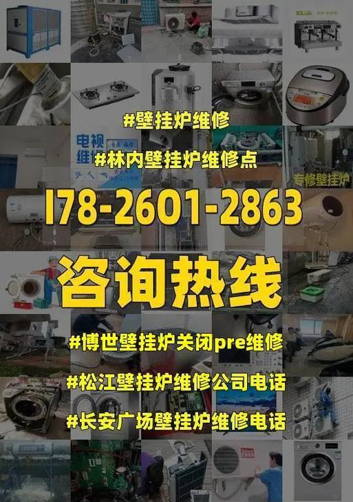 博世壁挂炉出现E8故障的维修方法（掌握维修技巧）