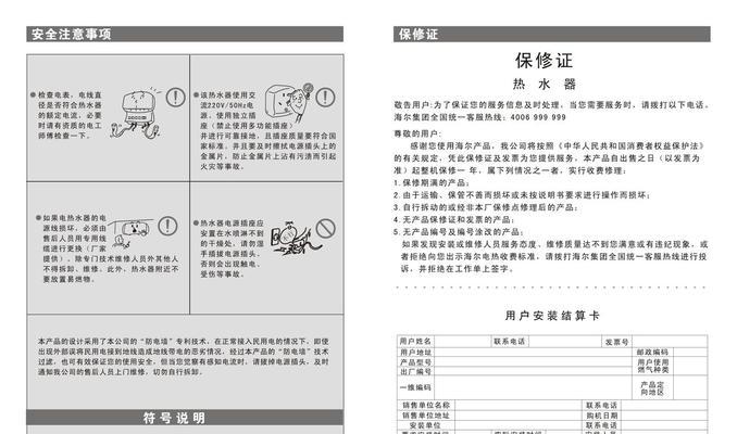 老款海尔热水器清洗方法（轻松掌握）