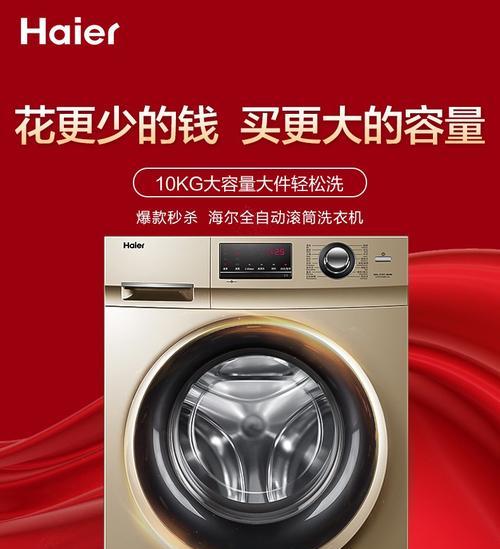 海尔滚筒洗衣机桶自洁功能的使用指南（让洗衣机桶焕然一新）