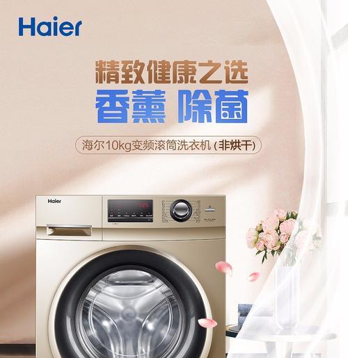 海尔滚筒洗衣机桶自洁功能的使用指南（让洗衣机桶焕然一新）