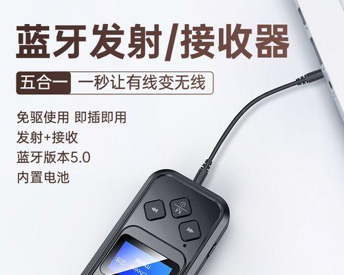 如何使用投影仪无线连接蓝牙设备（简单步骤助你实现投影仪与蓝牙设备的无缝连接）
