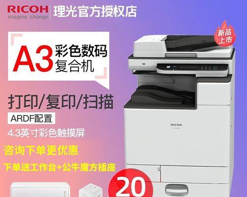 解决理光8001复印机故障的有效方法（快速排除故障）