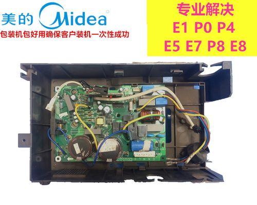 美的变频空调e7故障原因及维修方法（探究美的变频空调e7故障的根源）