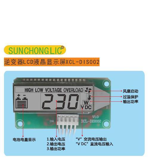 逆变器显示器故障及解决方法（了解逆变器显示器故障原因及如何修复）
