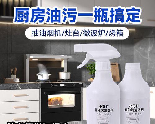苏打粉清洗油烟机的妙用（用苏打粉清洁油烟机）