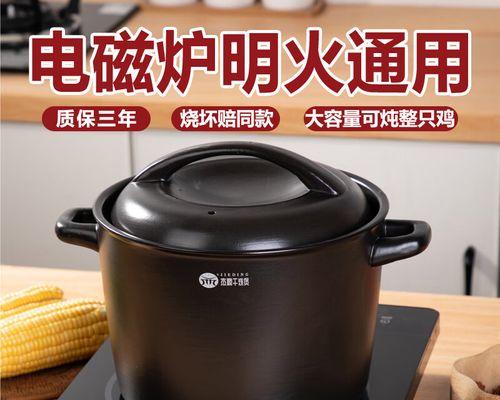 电磁炉砂锅消磁问题解决方案（解决电磁炉砂锅消磁问题的实用方法和技巧）