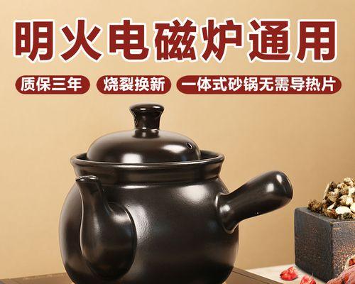 电磁炉砂锅消磁问题解决方案（解决电磁炉砂锅消磁问题的实用方法和技巧）