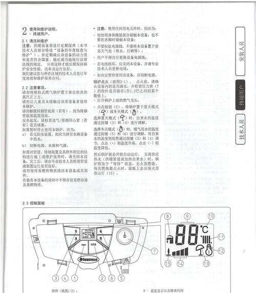 壁挂炉风压故障处理指南（解决壁挂炉风压故障的关键步骤和方法）