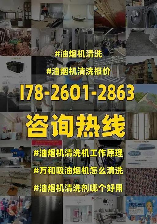 油烟机清洗费用一揽子服务解析（探究清洗油烟机的费用构成及如何选择合适的清洗服务）