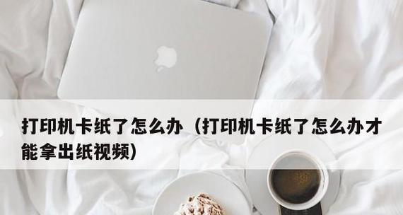 电源拔掉时如何处理打印机打印任务（保护打印机和打印任务）