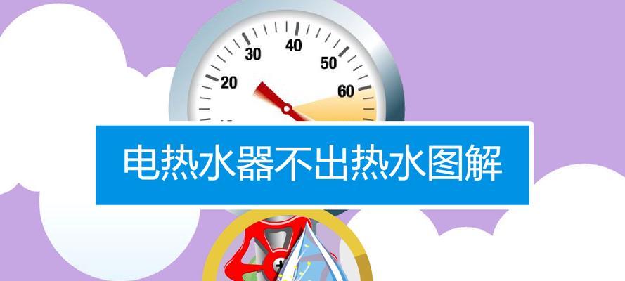 热水器故障原因及解决方法（为什么热水器不能正常使用）
