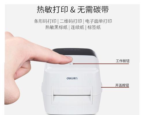 不干胶打印机的应用与修改方法（提高效率和质量的关键技巧）