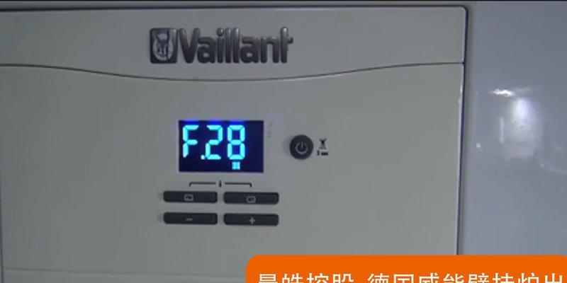 海尔壁挂炉显示F02故障的原因和解决方法（了解海尔壁挂炉F02故障的原因）
