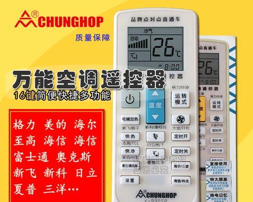 探索Chunghop空调代码的使用与优势（了解如何使用Chunghop空调代码来提升生活品质）