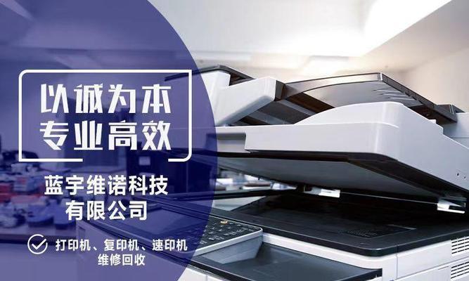 打印机复印机维修收费价格揭秘（了解打印机复印机维修收费价格及影响因素）